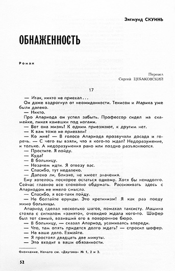 З. Скуинь. Обнажённость (роман, окончание). Журнал Даугава (Рига) № 4 за октябрь 1977 года - страница 52