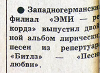 Материал без названия из рубрики Звуковая дорожка (выпуск № 28). Газета Московский комсомолец (Москва) № 271 (11.936) от 19 ноября 1977 года, стр. 4 - упоминание Битлз