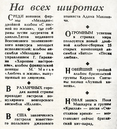 Заметки о Битлз и Поле Маккартни без названия. Газета Комсомолец (Челябинск) от 17 декабря 1977 года, стр. 4