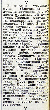 Материал без названия из рубрики Звуковая дорожка (выпуск № 34). Газета Московский комсомолец (Москва) № 89 (12.059) от 15 апреля 1978 года, стр. 4 - упоминание Битлз