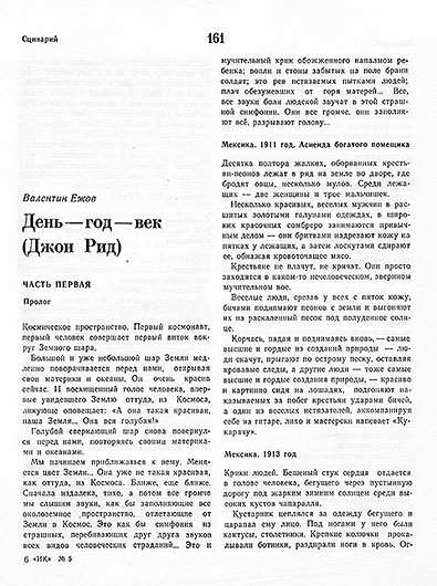 Валентин Ежов. День – год – век (Джон Рид). Журнал Искусство кино № 5 за май 1978 года, стр. 161 – упоминание Битлз