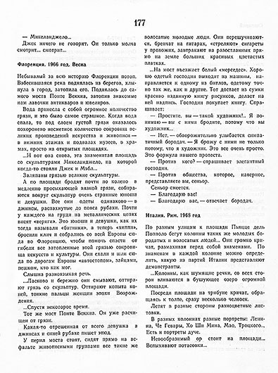 Валентин Ежов. День – год – век (Джон Рид). Журнал Искусство кино № 5 за май 1978 года, стр. 177 – упоминание Битлз