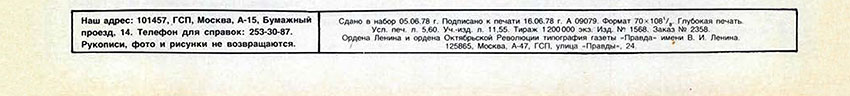 Людмила Герасимова. Оглушить, ослепить, запутать. Журнал Смена № 14 за июль 1978 года - выходные данные номера