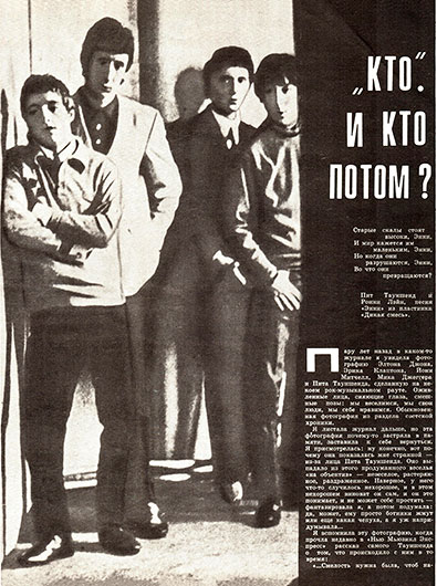 Б. Комова. „Кто”. И кто потом? Журнал Ровесник № 9 за сентябрь 1978 года, стр. 19