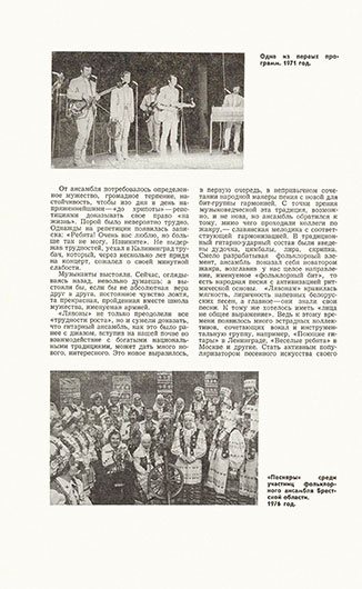 Валерий Константинович Яшкин. «Песняры». Журнал Неман (Минск) № 10 за октябрь 1978 года, стр. 162 - упоминание Битлз