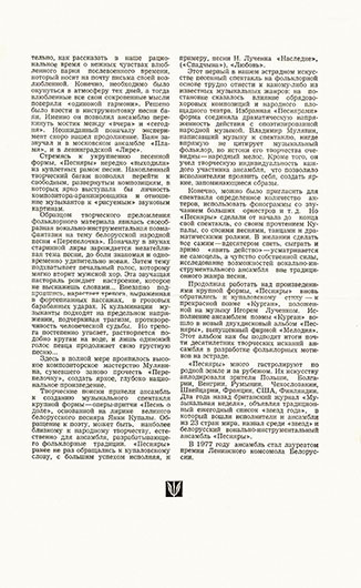 Валерий Константинович Яшкин. «Песняры». Журнал Неман (Минск) № 10 за октябрь 1978 года, стр. 167 - упоминание Битлз