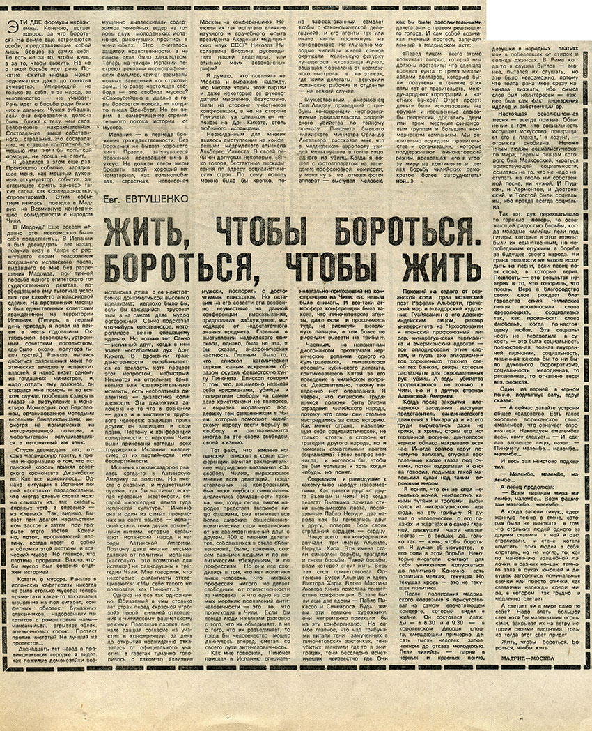 Евгений Евтушенко. Жить, чтобы бороться. Бороться, чтобы жить. Литературная газета № 47 (4697) от 22 ноября 1978 года, стр. 14 - упоминание Битлз