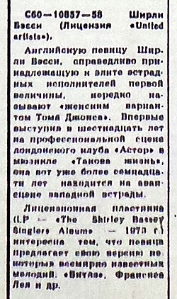 Материал без названия из рубрики Звуковая дорожка (выпуск № 44). Газета Московский комсомолец (Москва) № 276 (12.246) от 2 декабря 1978 года, стр. 4 - упоминание Битлз
