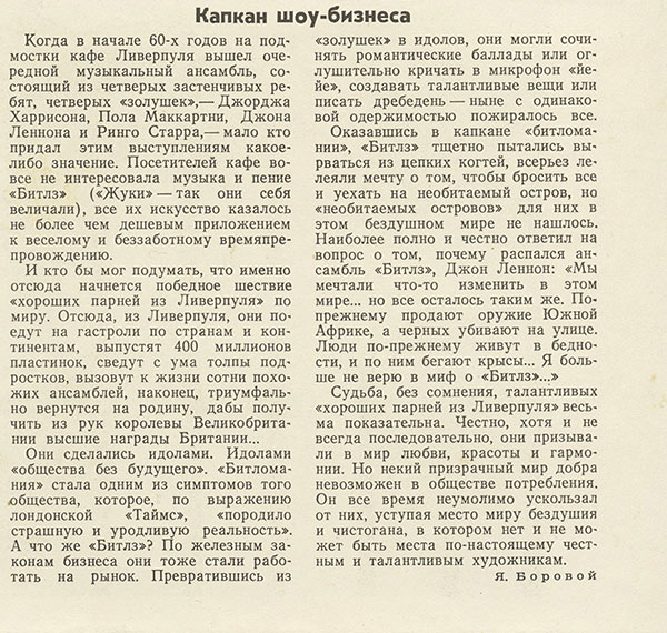 Капкан шоу-бизнеса. Статья из календаря В МИРЕ ПРЕКРАСНОГО на 1981 год