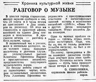 О. Соколкина. Разговор о музыке. Газета Приокская правда (Зима) № 57 (6336) от 10 апреля 1979 года, стр. 3 – упоминание Битлз