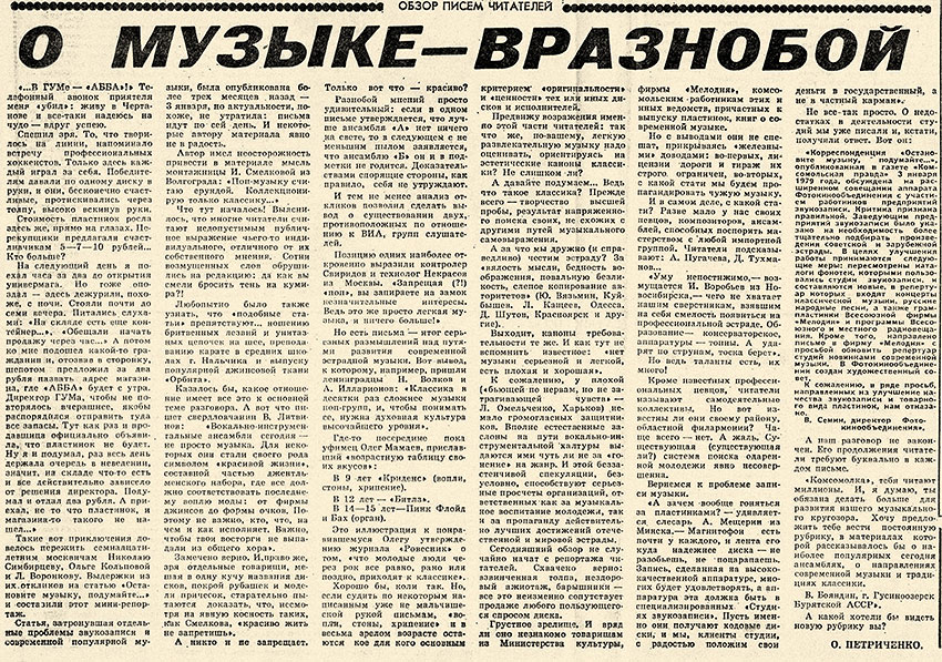 О. Петриченко. О музыке – вразнобой. Газета Комсомольская правда № 87 (16494) от 13 апреля 1979 года - упоминание Битлз