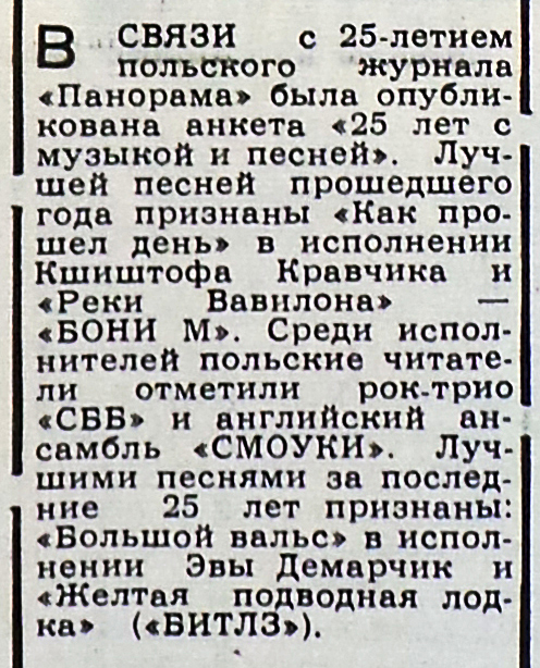 Материал без названия из рубрики Звуковая дорожка (выпуск № 50). Газета Московский комсомолец (Москва) № 92 (12.362) от 20 апреля 1979 года, стр. 4 - упоминается Битлз