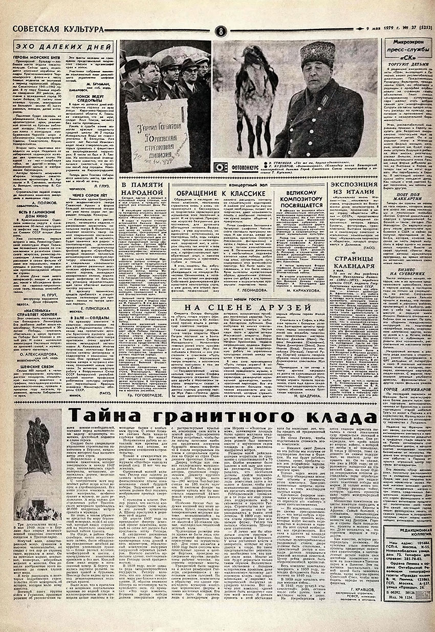 Поёт Пол Маккартни. Газета Советская культура № 37 (5253) от 9 мая 1979 года, стр. 8