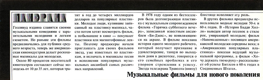 Музыкальные фильмы для нового поколения. Журнал Америка № 270 за май 1979 года, стр. 56