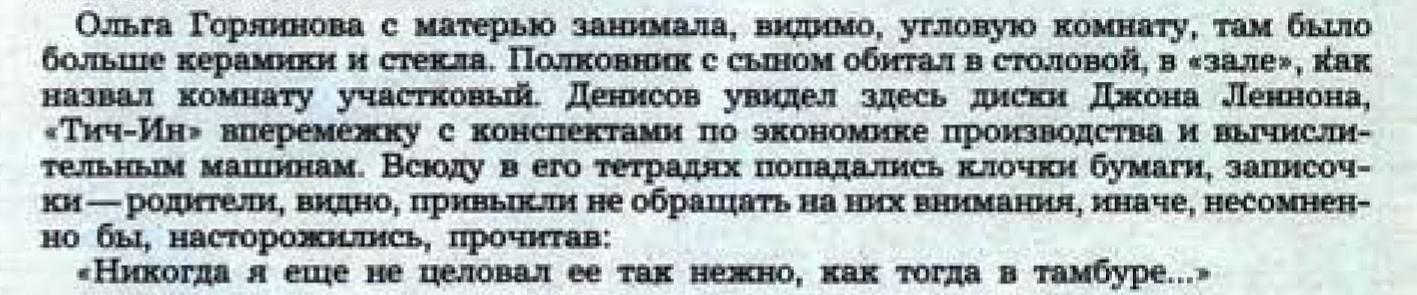 Леонид Словин. Пять дней и утро шестого (повесть, часть 2). Журнал Смена № 10 за май 1979 года - упоминание о Джоне Ленноне