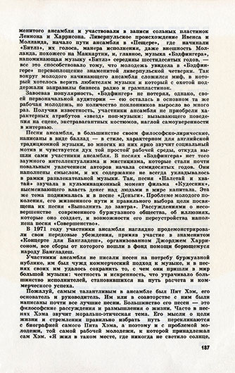 Никита Кривцов. Трагедия Пита Хэма. Журнал Молодая гвардия № 6 за июнь 1979 года, стр. 187