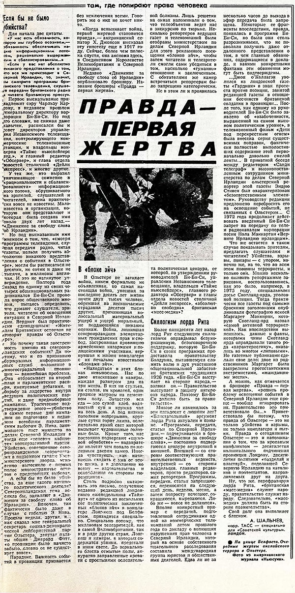 Александр Шальнев. Правда – первая жертва. Газета Советская культура № 53 (5269) от 3 июля 1979 года, стр. 7 – упоминание Маккартни