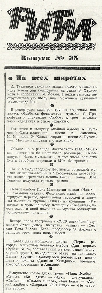 Заметка без названия про Пола Маккартни. Газета Комсомолец (Челябинск) от 9 августа 1979 года, стр. 4