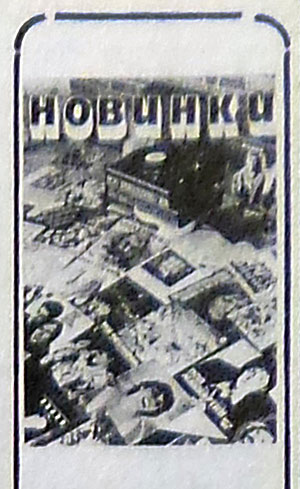 Материал из рубрики Звуковая дорожка (выпуск № 55). Газета Московский комсомолец (Москва) № 198 (12.468) от 31 августа 1979 года, стр. 4 - иллюстрация с пластинкой Пола Маккартни