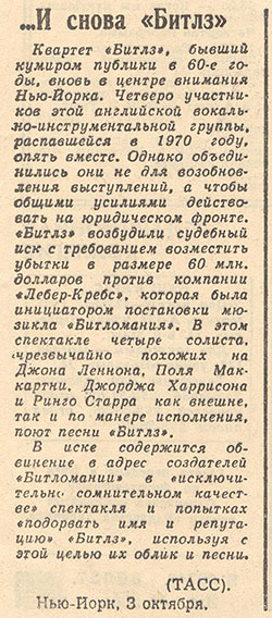 ...И снова «Битлз». Газета Комсомольская правда от 4 октября 1979 года