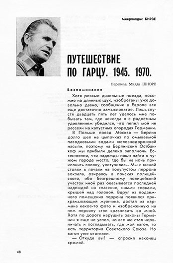 М. Бирзе (Берзинь). Путешествие по Гарцу. 1945. 1970. (воспоминания). Журнал Даугава (Рига) № 10 за октябрь 1979 года - страница 48