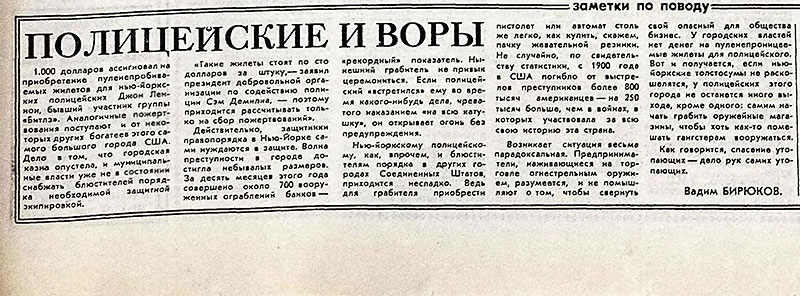 Вадим Бирюков. Полицейские и воры. Газета Советская культура № 97 (5313) от 4 декабря 1979 года, стр. 7 – упоминание Леннона