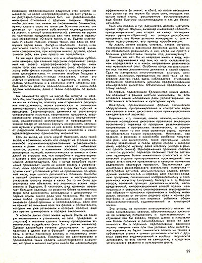 Леонид Переверзев. Феномен диско. Журнал Ровесник № 12 за ноябрь 1979 года, стр. 29 - упоминание Битлз