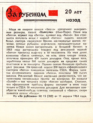 В ритме рекламы (перевод с английского). Газета 3а рубежом № 15 (1240) за апрель 1984 года - стр. 5