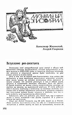 Феномен под названием «битлз» (перевод с английского). Журнал Аврора № 2 за февраль 1986 года - полная статья в pdf формате