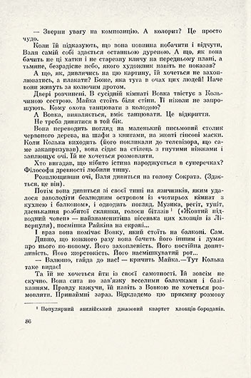 Михаил Ноевич Пархомов. Царевны ходят босиком (повесть). Киев, изд. Веселка, 1968, стр. 86, ил., на украинском языке - стр. 86