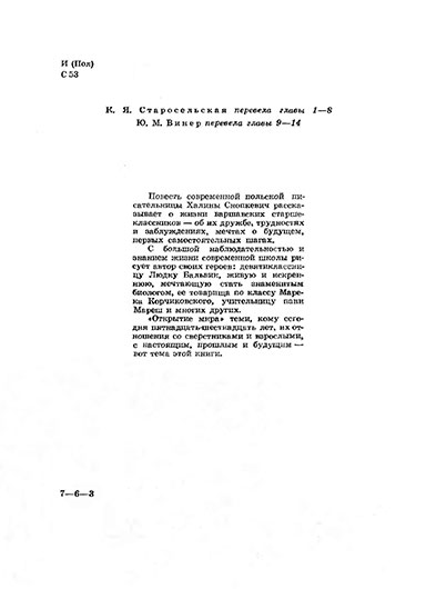 Халина Снопкевич. 2 х 2 = Мечта (повесть, перевод с польского). Москва, изд. Детская литература, 1969 год - стр. 2