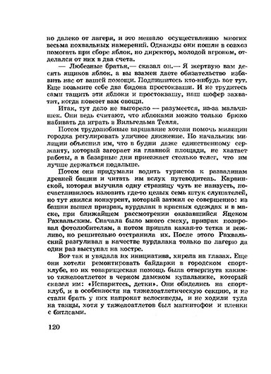 Халина Снопкевич. 2 х 2 = Мечта (повесть, перевод с польского). Москва, изд. Детская литература, 1969 год - стр. 120