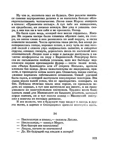 Халина Снопкевич. 2 х 2 = Мечта (повесть, перевод с польского). Москва, изд. Детская литература, 1969 год - стр. 121