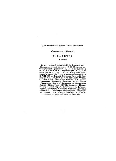 Халина Снопкевич. 2 х 2 = Мечта (повесть, перевод с польского). Москва, изд. Детская литература, 1969 год - стр. 126