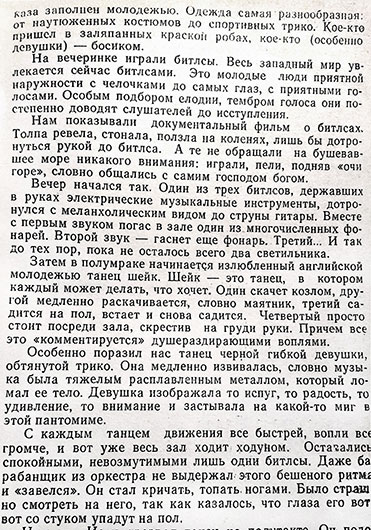 Евгений Пантелеевич Дубровин. Племянник гипнотизёра (повести). Воронеж, изд. Центрально-Чернозёмное книжное издательство, 1969 год - упоминание Битлз