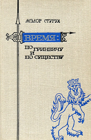 Мэлор Георгиевич Стуруа, Время: по Гринвичу и по существу, Москва, изд. Известия, 1969, стр. 548 – упоминание Битлз