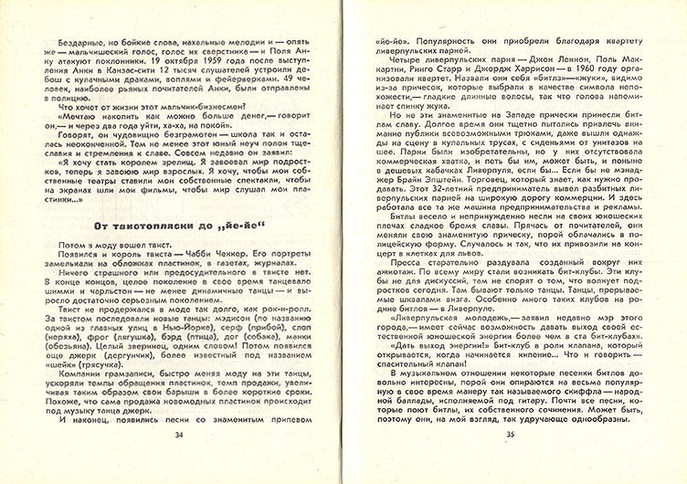 Олег Александрович Феофанов. Тигр в гитаре. Москва, изд. Детская литература, 1969 год - стр. 34-35