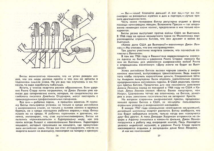 Олег Александрович Феофанов. Тигр в гитаре. Москва, изд. Детская литература, 1969 год - стр. 36-37