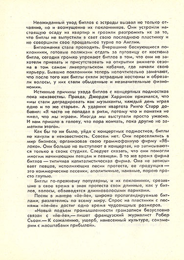 Олег Александрович Феофанов. Тигр в гитаре. Москва, изд. Детская литература, 1969 год - стр. 38