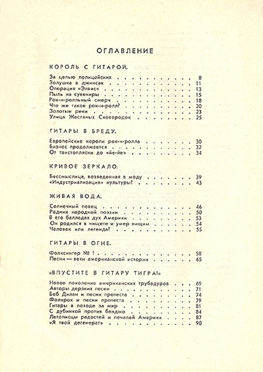 Олег Александрович Феофанов. Тигр в гитаре. Москва, изд. Детская литература, 1969 год - стр. 95