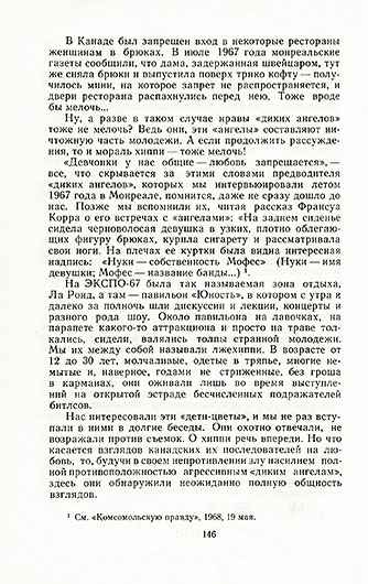 Ромил Павлович Соболев. Запад: кино и молодёжь. Москва, изд. Искусство, 1971 год - стр. 146