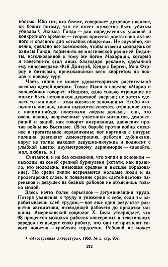 Ромил Павлович Соболев. Запад: кино и молодёжь. Москва, изд. Искусство, 1971 год - стр. 212