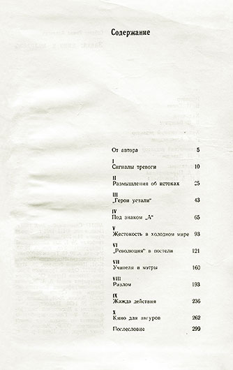 Ромил Павлович Соболев. Запад: кино и молодёжь. Москва, изд. Искусство, 1971 год - стр. 303