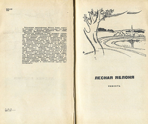 Регина Робертовна Эзера. Отблеск солнца (сборник повестей включает повесть Лесная яблоня), Москва изд. Молодая гвардия 1972 год, стр. 4-5 - упоминание Битлз