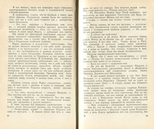 Регина Робертовна Эзера. Отблеск солнца (сборник повестей включает повесть Лесная яблоня), Москва изд. Молодая гвардия 1972 год, стр. 98-99 - упоминание Битлз