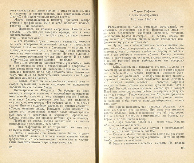 Регина Робертовна Эзера. Отблеск солнца (сборник повестей включает повесть Лесная яблоня), Москва изд. Молодая гвардия 1972 год, стр. 100-101 - упоминание Битлз