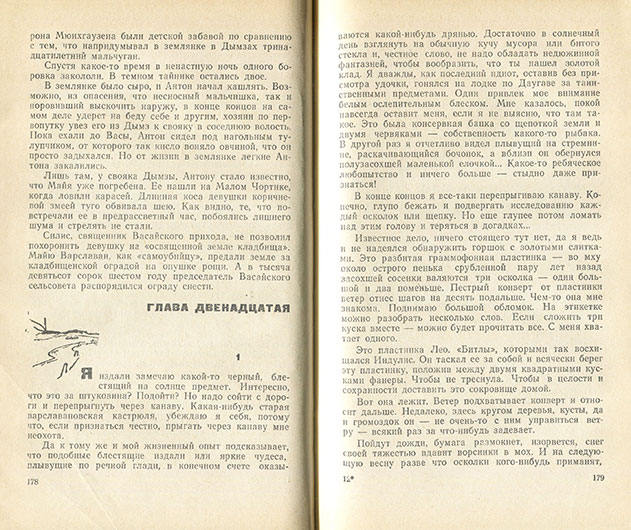 Регина Робертовна Эзера. Отблеск солнца (сборник повестей включает повесть Лесная яблоня), Москва изд. Молодая гвардия 1972 год, стр. 180–181 - упоминание Битлз