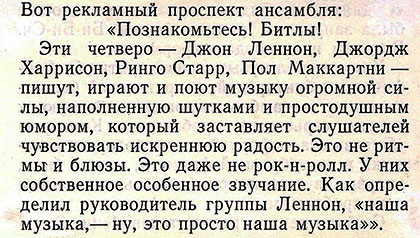 Владимир Тимофеевич Лисовский. Что значит быть современным? Москва изд. Политиздат 1976 год - упоминание Битлз