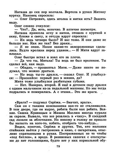 Владислав Петрович Крапивин. Мальчик со шпагой (повесть). Москва, изд. Детская литература, 1976 год - страница 79 с упоминанием битлов