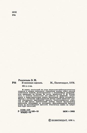 Ромил Павлович Соболев. Запад: кино и молодёжь. Москва, изд. Искусство, 1971 год - стр. 67